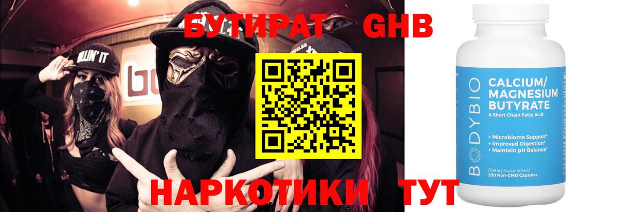 БУТИРАТ BDO 33% Карачаевск