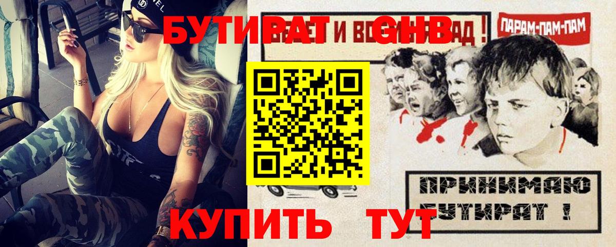 БУТИРАТ GHB Карачаевск