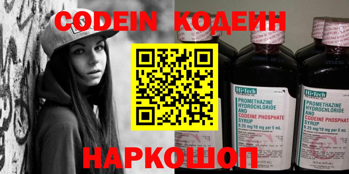 Codein Purple Drank Карачаевск