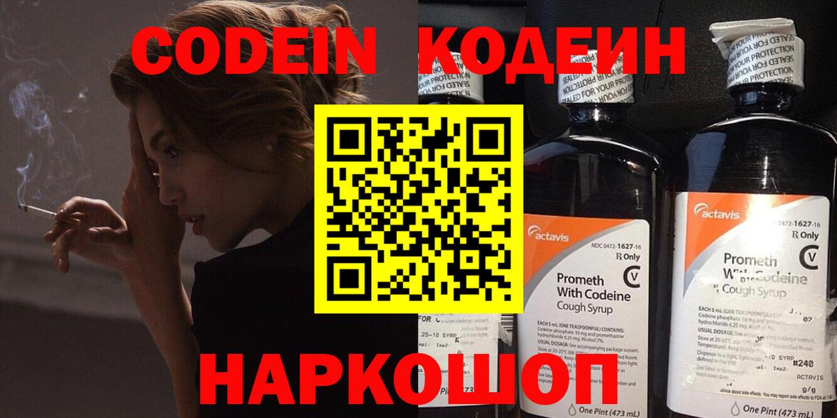 Codein напиток Lean (лин) Карачаевск