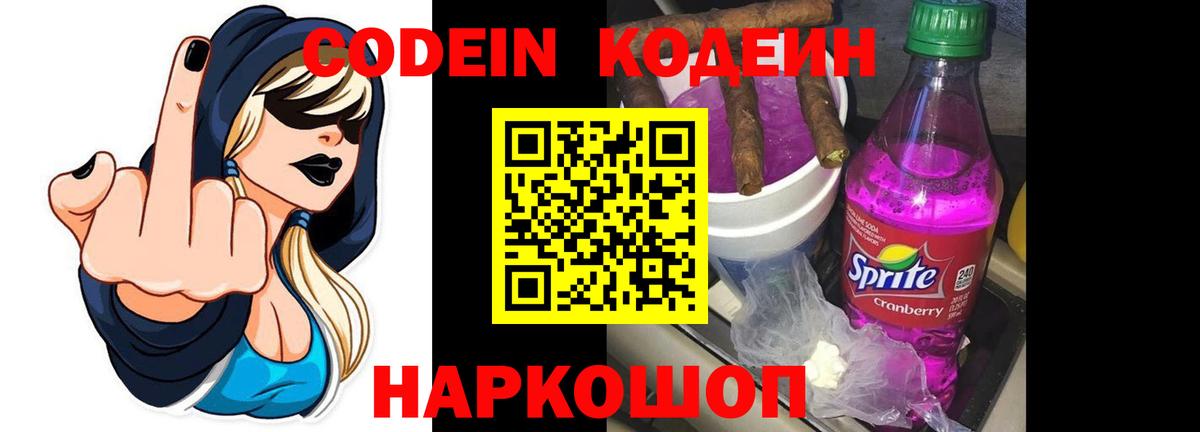 Кодеиновый сироп Lean напиток Lean (лин)  Codein напиток Lean (лин)  Карачаевск 