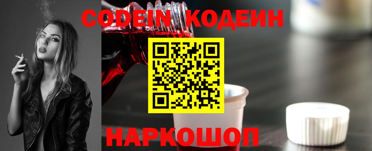 Кодеиновый сироп Lean Purple Drank  Вход с VPN  Кодеиновый сироп Lean напиток Lean (лин)  Карачаевск 