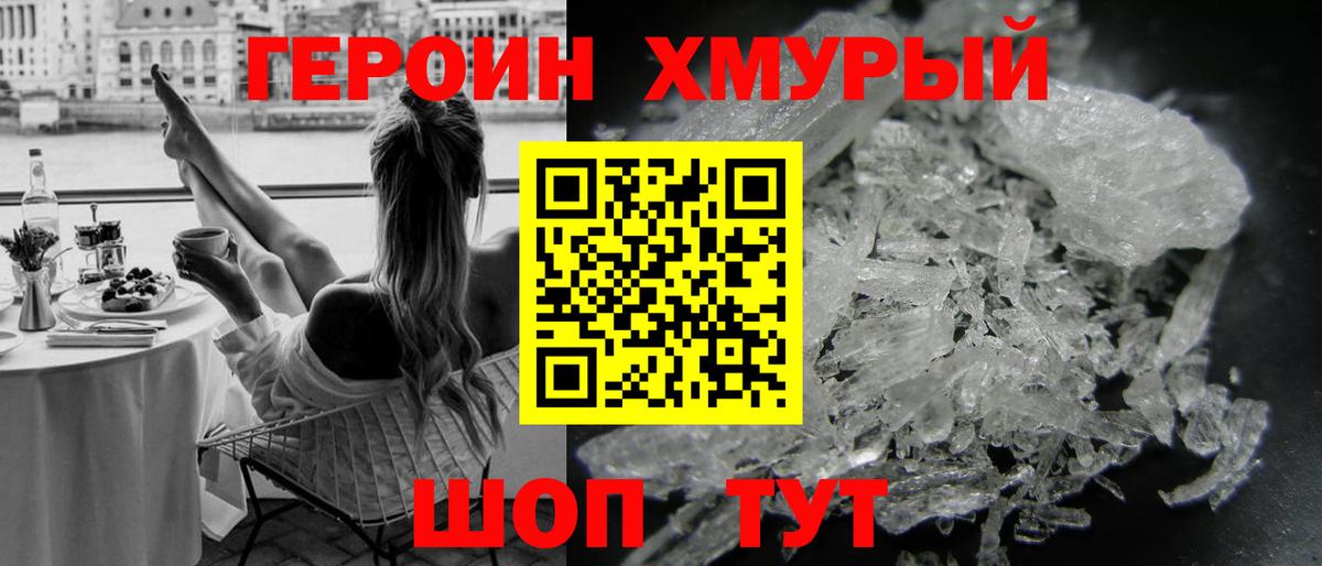 Героин VHQ Карачаевск