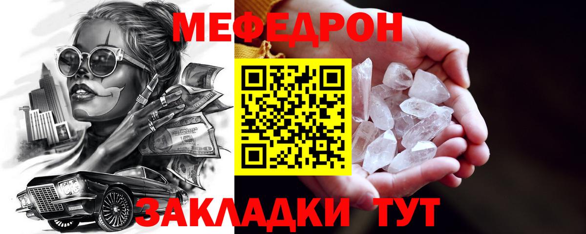 Меф  МЯУ-МЯУ мука  МЯУ-МЯУ VHQ  Вход с VPN  Карачаевск 