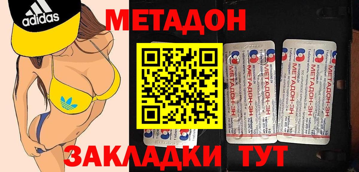 Метадон methadone Карачаевск