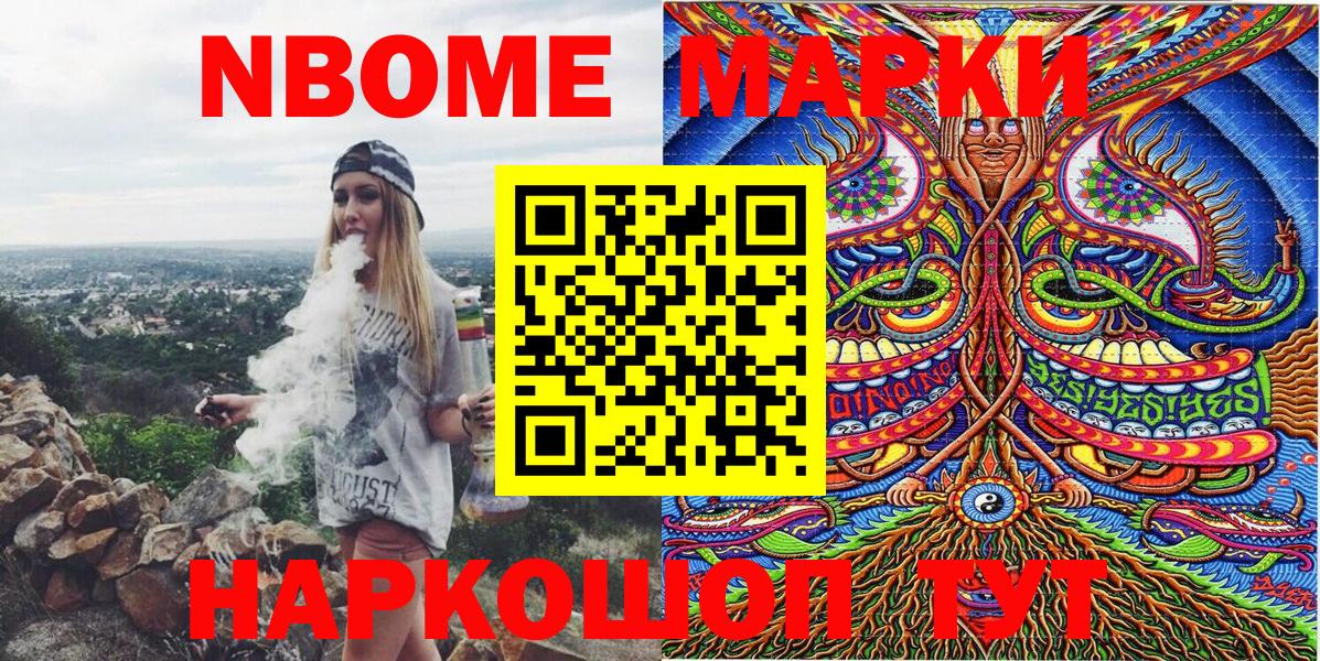 Марки NBOMe 1,8мг Карачаевск